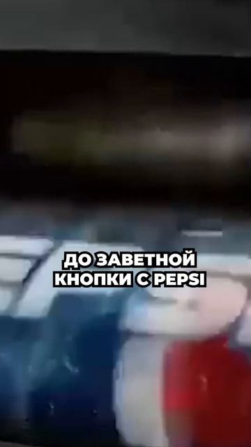 Как Pepsi троллит Coca Cola?