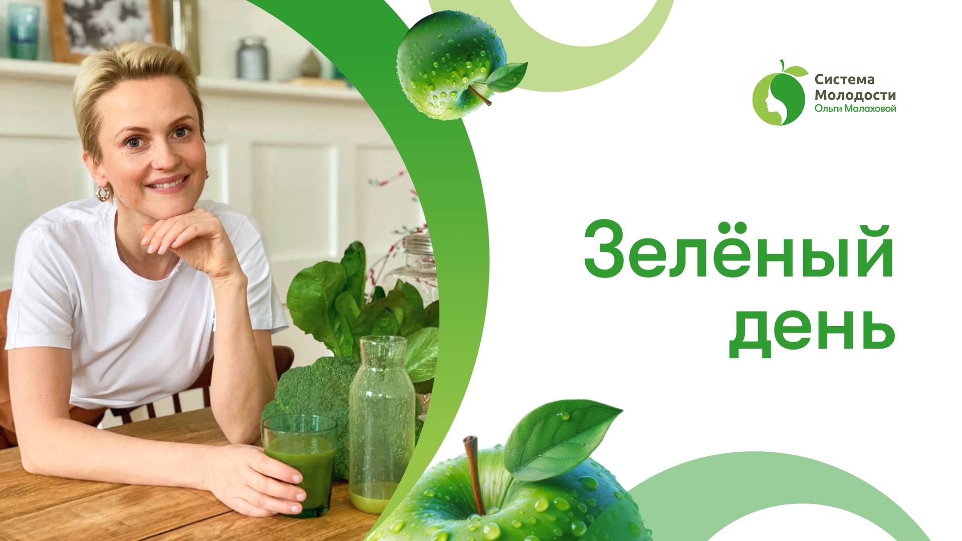 Почему ЗЕЛЁНЫЙ ДЕНЬ — это не диета, а игра! Как я вылечила кожу и сбросила вес?