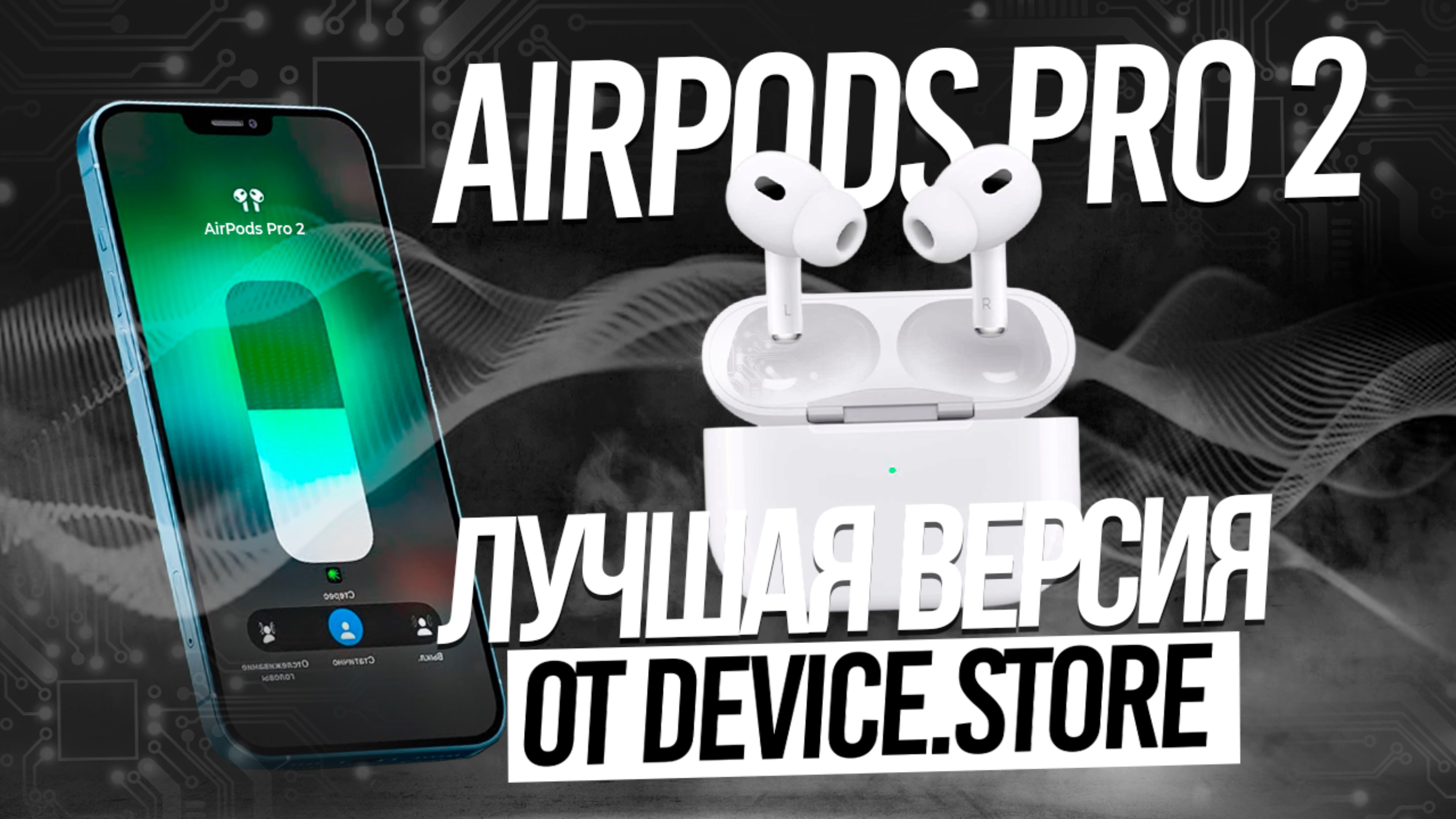 ОБЗОР НА AIRPODS PRO2 LITE | ЛУЧШАЯ ВЕРСИЯ НАУШНИКОВ В СВОЕМ КЛАССЕ