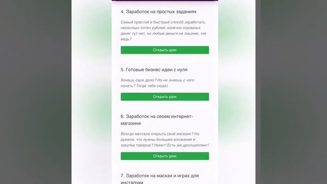 Онлайн заработок инструкция