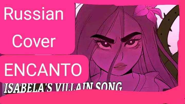 Isabella's Villain Song кавер на русском