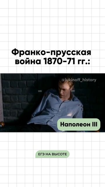 Я - Паша Лукин, готовлю к ЕГЭ по истории более 7 лет, эксперт ЕГЭ, преподаю в ВУЗе, подписывайся 🫶