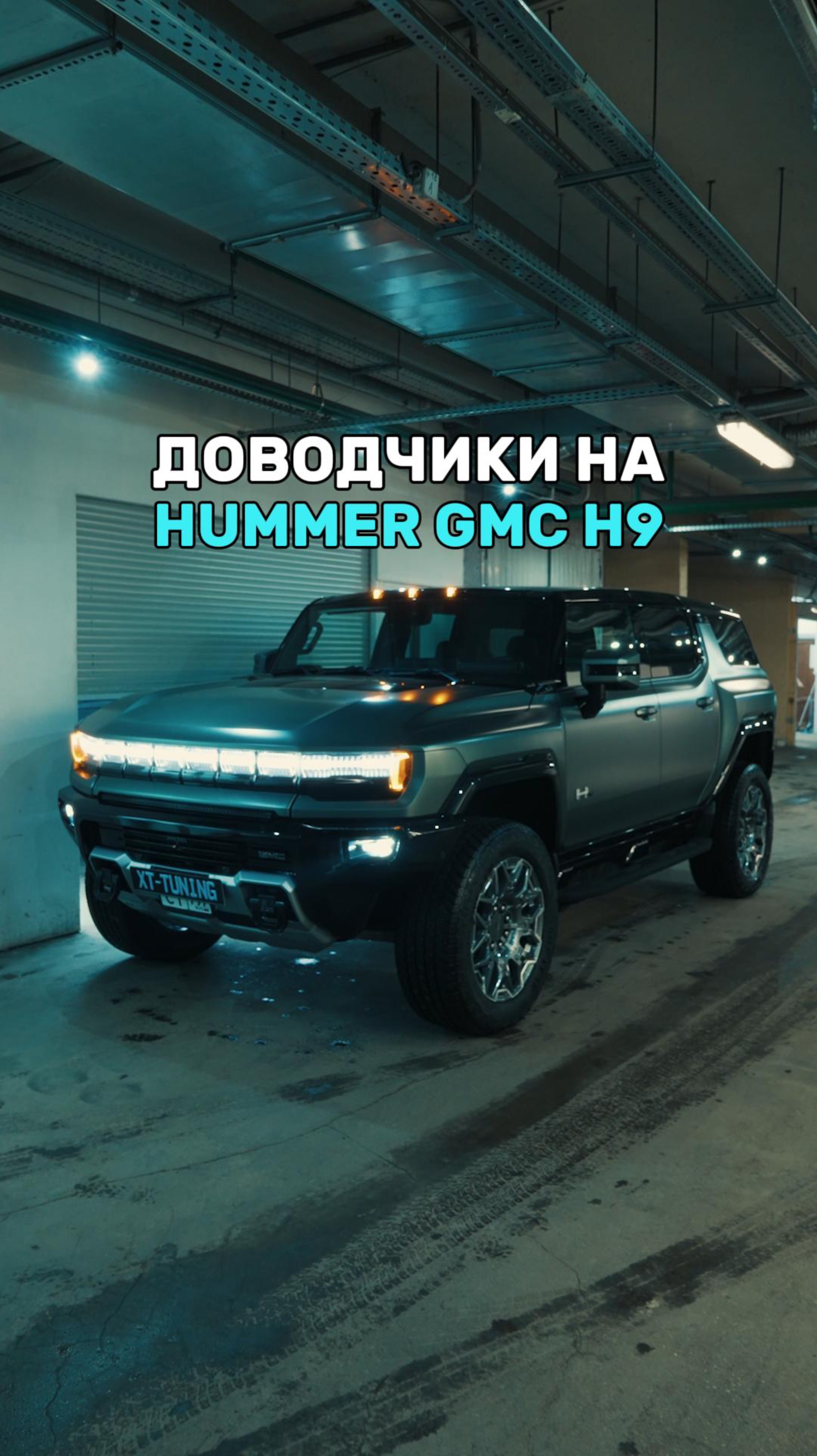 Установили доводчики на Hummer GMC