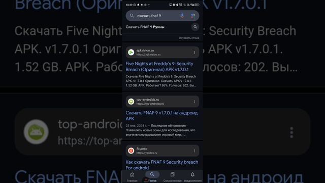 скачай fnaf security breach со мной!