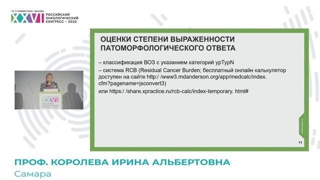 Новое в практических рекомендациях RUSSCO. Рак молочной железы