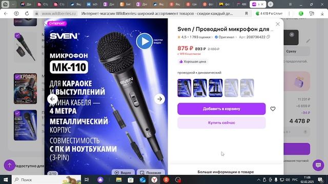 микрофоны