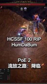 HCSSF 100 HumDaBum RIP в Path of Exile 2