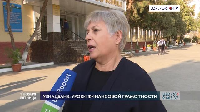 УзНацбанк: Уроки финансовой грамотности