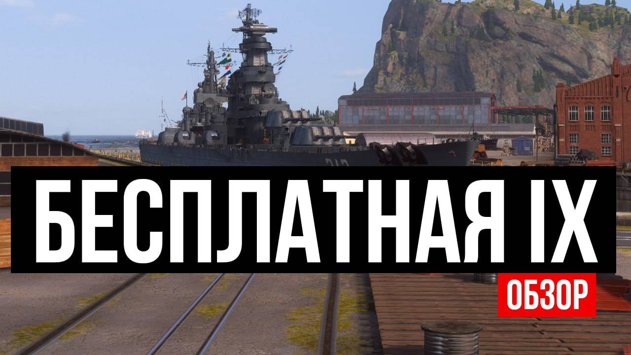 🔥 «Свердловск» – ЛУЧШИЙ КРЕЙСЕР СССР или ПРОВАЛ? Разбираем в Мире Кораблей! 🚢💥