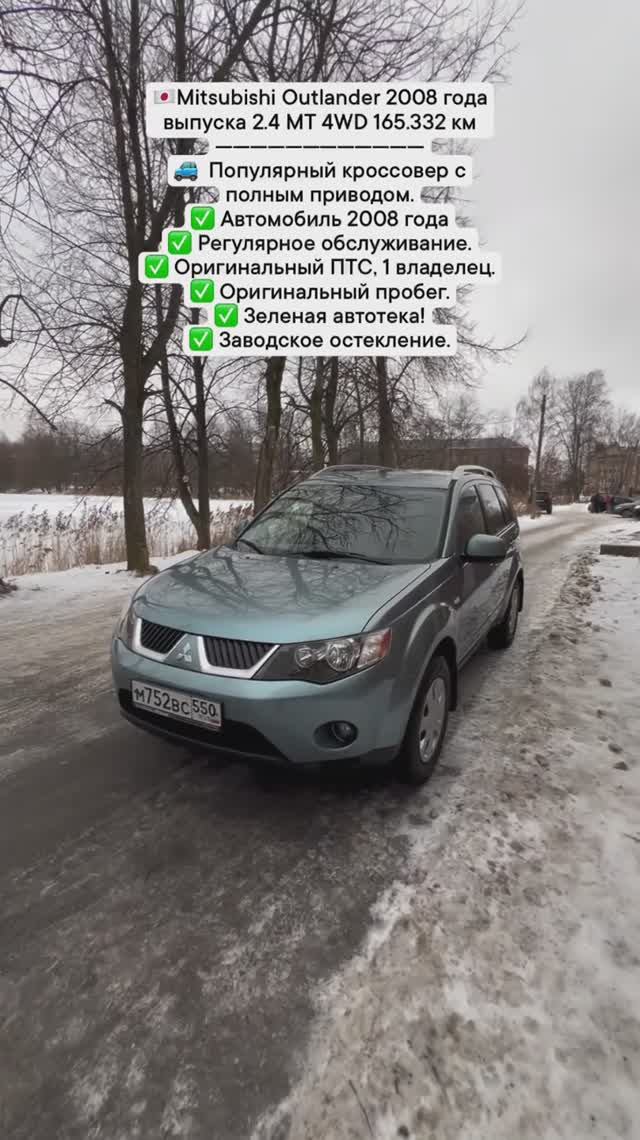🇯🇵Mitsubishi Outlander 2008 года выпуска 2.4 МТ 4WD 165.332 км