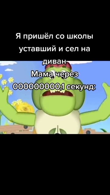 Было