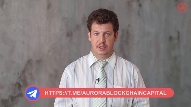 Канал Aurora Blockchain Capital в Telegram. Больше новостей из криптомира +18