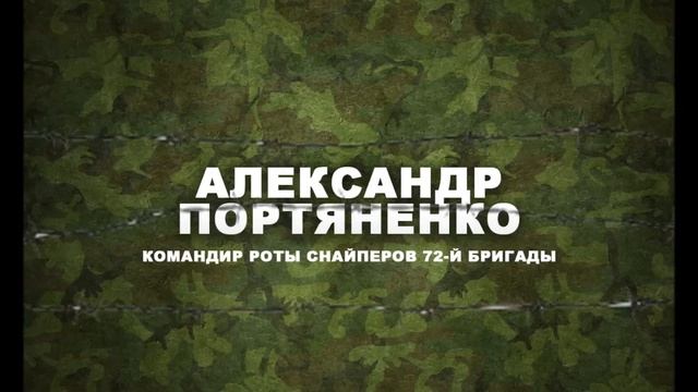 Александр Портяненко об отходе к границе РФ