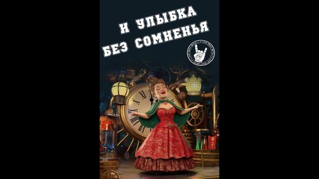 И улыбка без сомненья