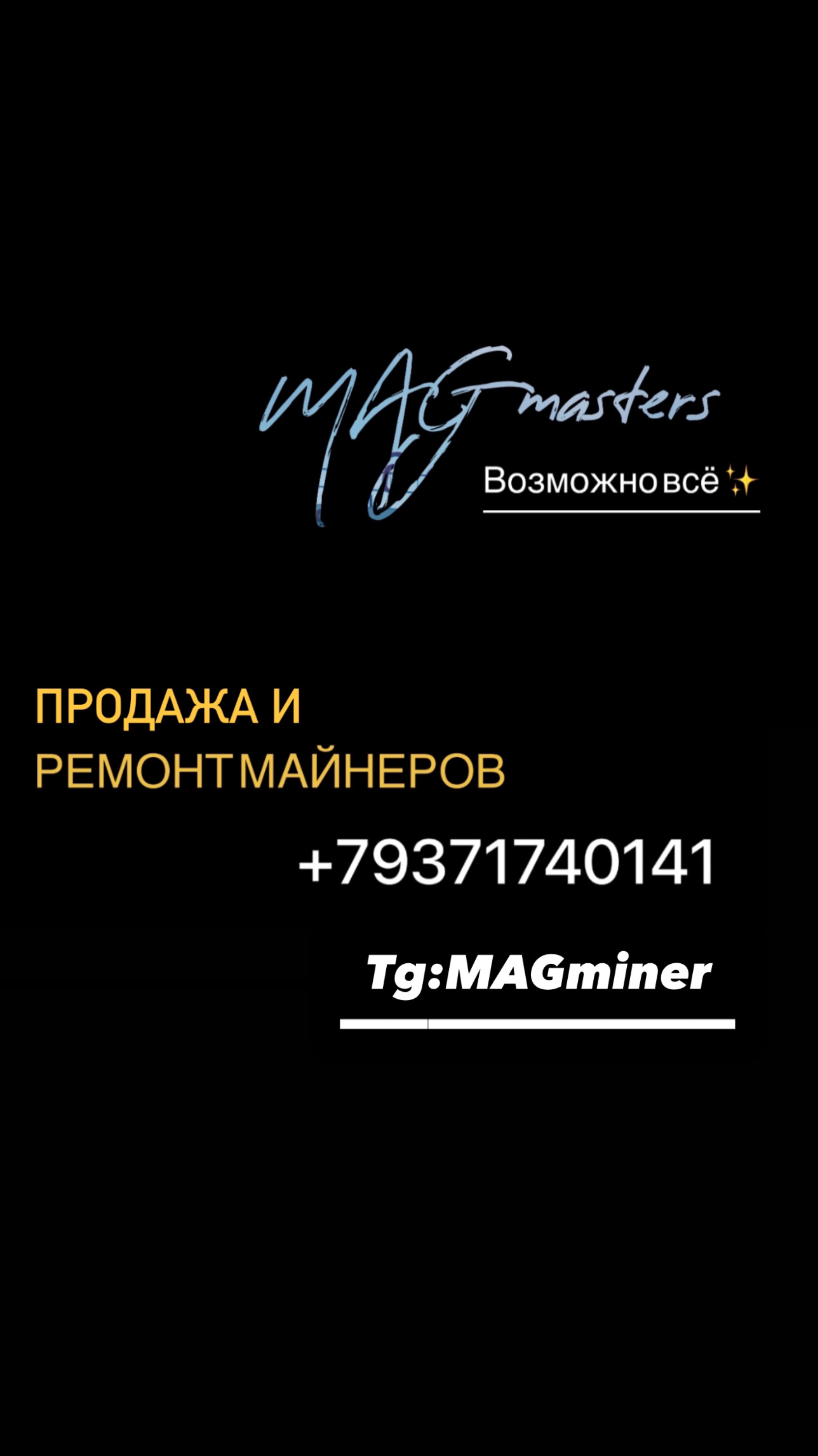 Мастерская по ремонту и обслуживанию ASIC-мвйнеров