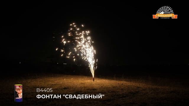 В4405 Фонтан Свадебный