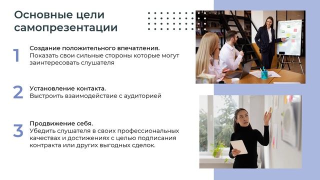 Самопрезентация
