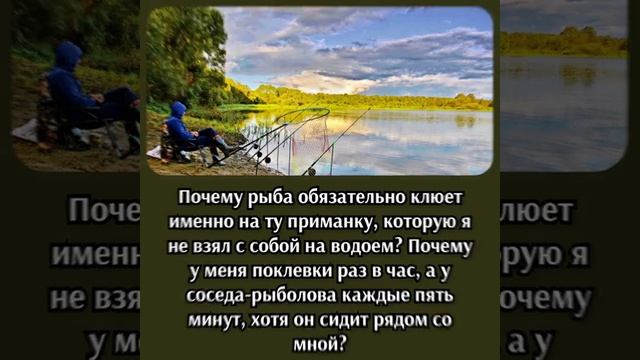 РЫБАЦКАЯ УДАЧА:СУЩЕСТВУЕТ ЛИ ОНА!?)