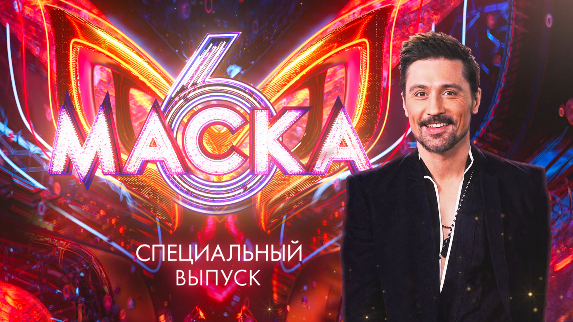 «Маска». Дима Билан и 6 невероятных новых масок — в спецвыпуске шоу! 2 февраля в 20:20 на НТВ
