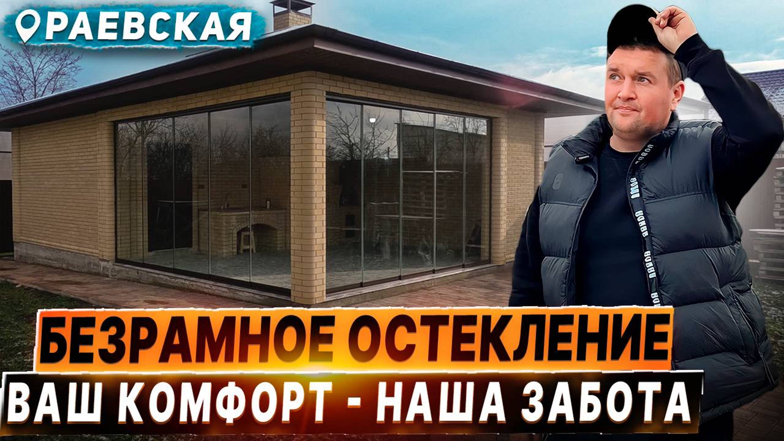 Безрамное остекление беседки в Раевской. Раздвижное остекление в беседки Раевская