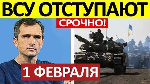 Стратегический Плацдарм! Просто Перемалывают! Военные Сводки 01.02.2025