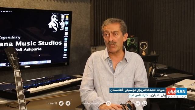 میراث احمدظاهر برای موسیقی افغانستان🏆(720P_HD).mp4