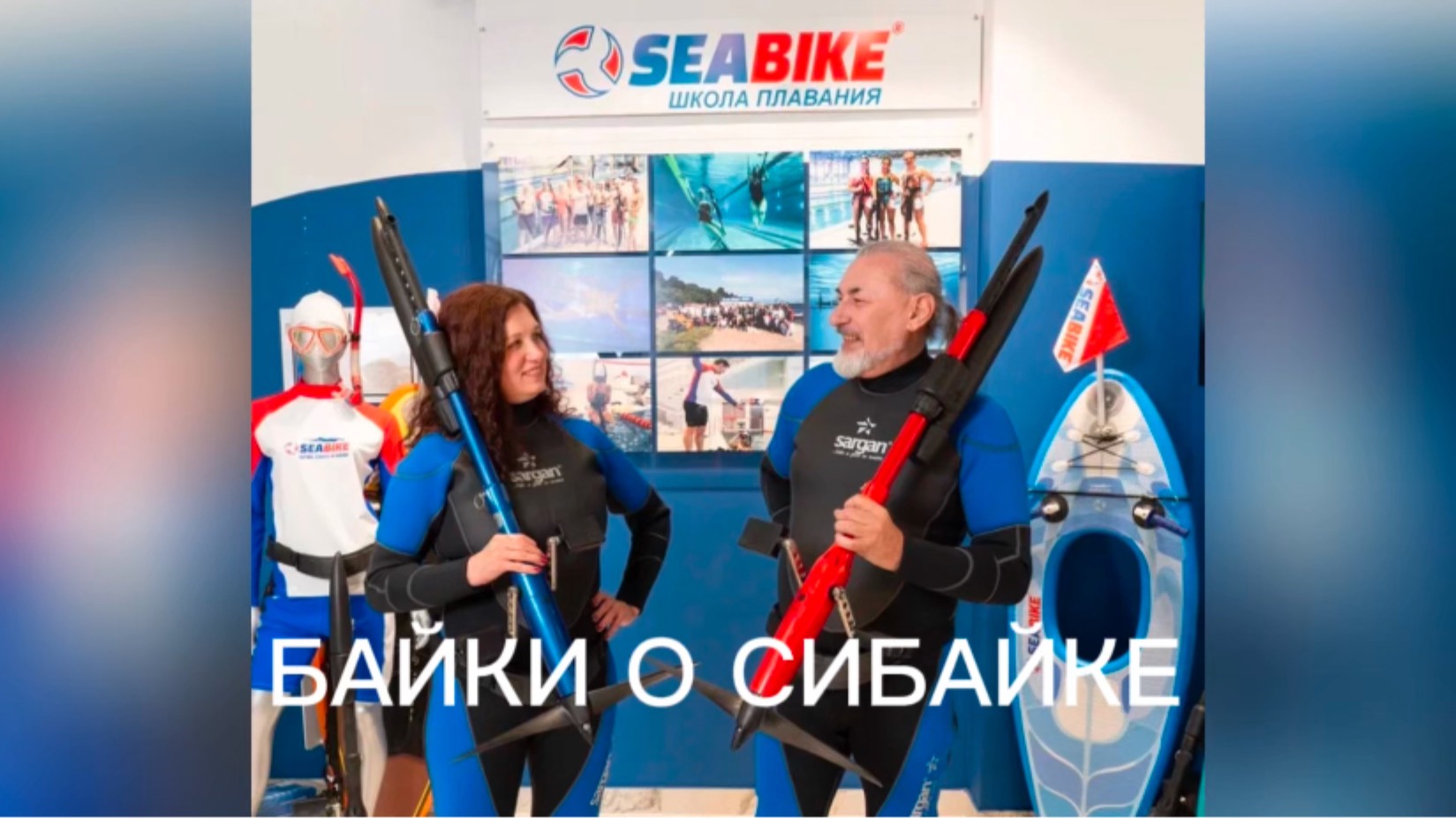 БАЙКИ О СИБАЙКЕ