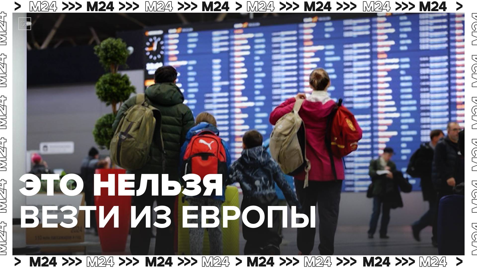 Это нельзя везти из Европы — Москва 24|Контент