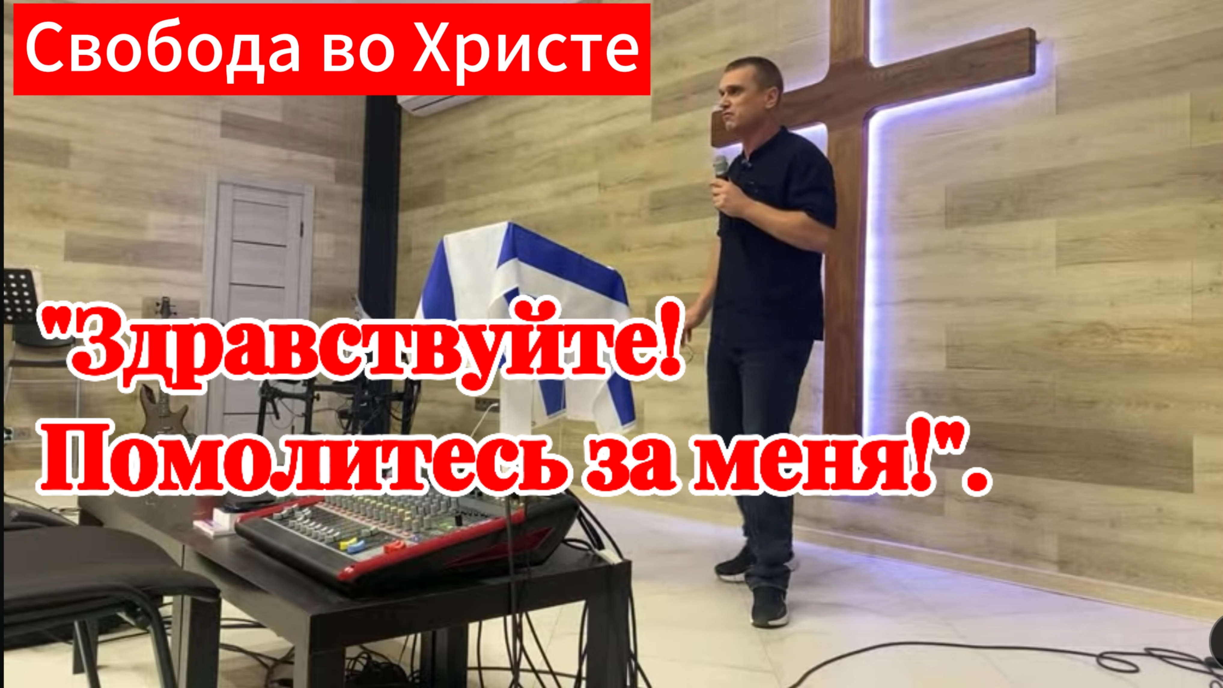 "Здравствуйте! Помолитесь за меня!". Антон Черемисин. г. Краснодар.