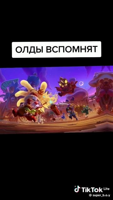 олды вспомнят