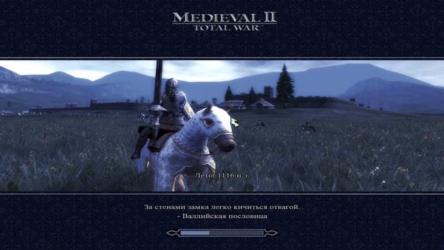 Medieval II: Total War за СРИ: Да начнется Машня!