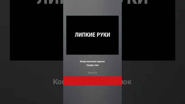 Липкие руки, проклятье одиноких мужчин