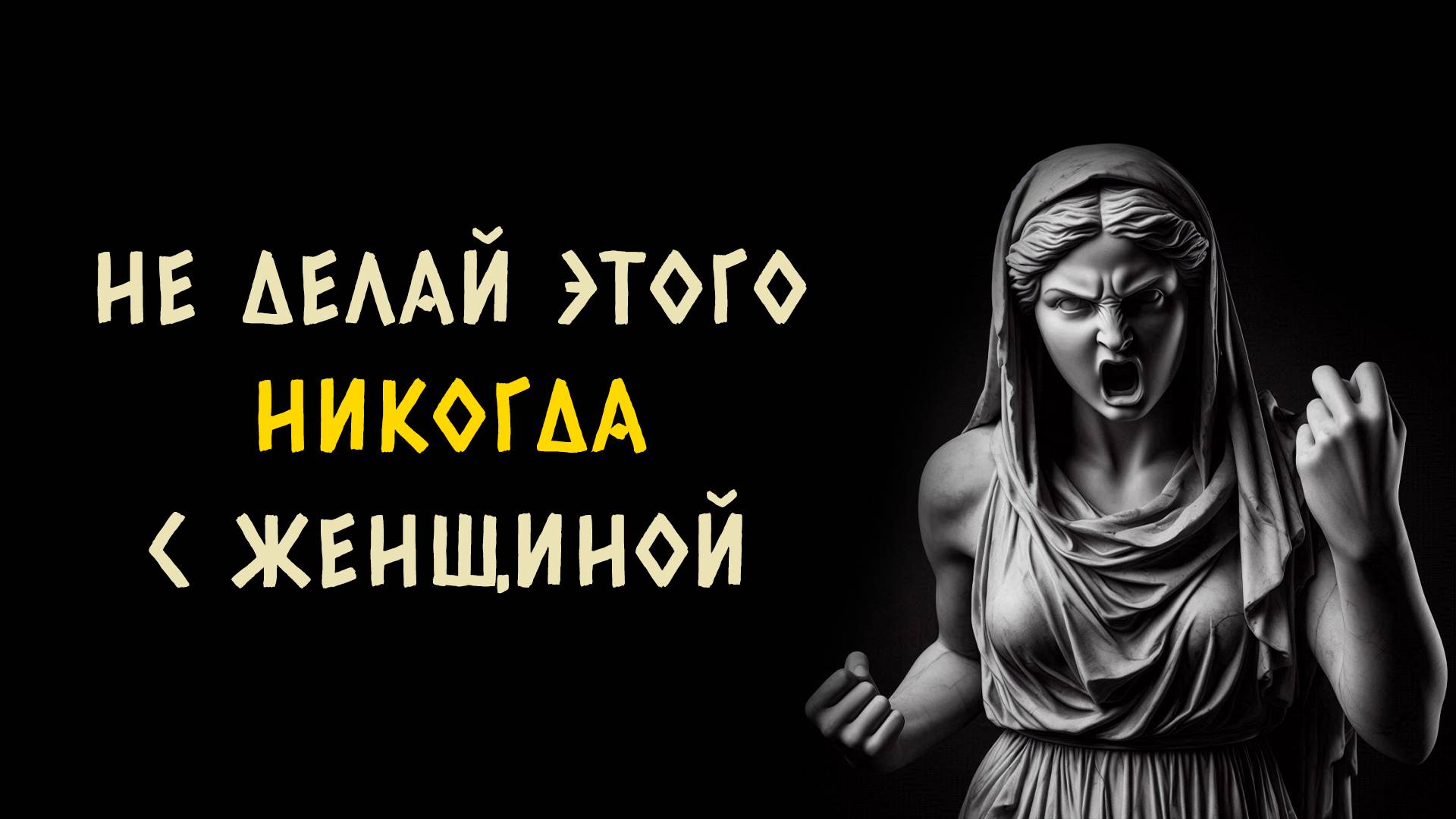 ОШИБКИ ОБЩЕНИЯ С ДЕВУШКОЙ. 9 вещей, которые не стоит делать с женщинами.