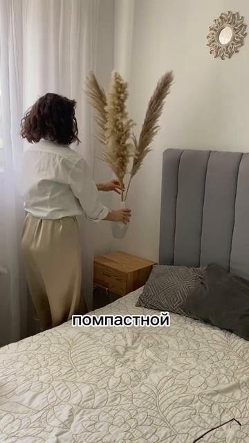 Пампасный трава с сайта ozon, продавец Aranyaka