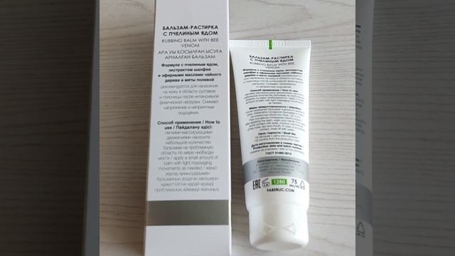 Бальзам-растирка с пчелиным ядом Expert Pharma