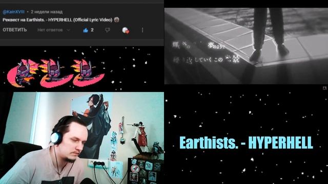 Earthists. - HYPERHELL // SB1813 REACTION