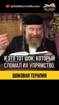 Шоковая терапия 😱 Как сделать Тшуву