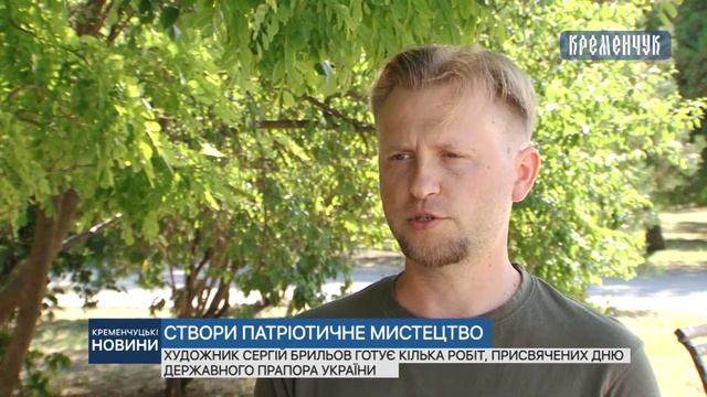 Художник Сергій Брильов готує кілька робіт
