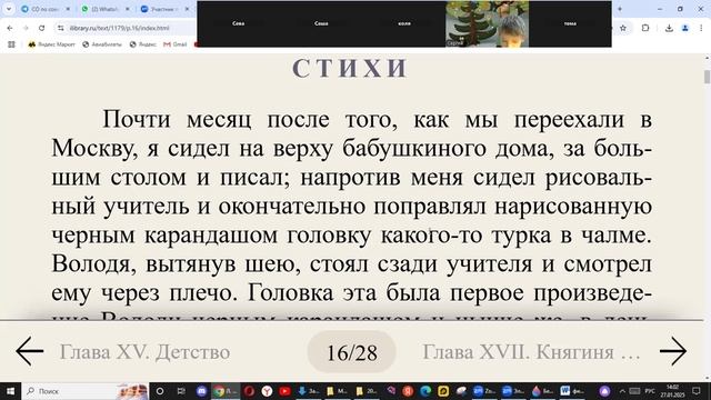 27 янв ЛИТ 6 кл Л.Н. Толстой. Повесть "Детство". Анализ глав "Наталья Савишна", "Стихи", "Ивины"