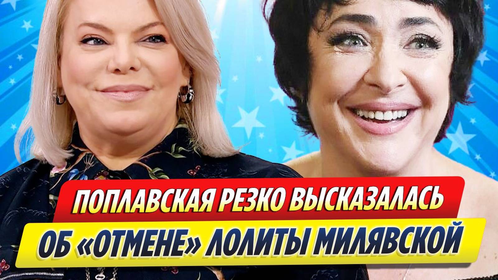 Новости Шоу-Бизнеса ★ Яна Поплавская резко высказалась об «отмене» Лолиты Милявской