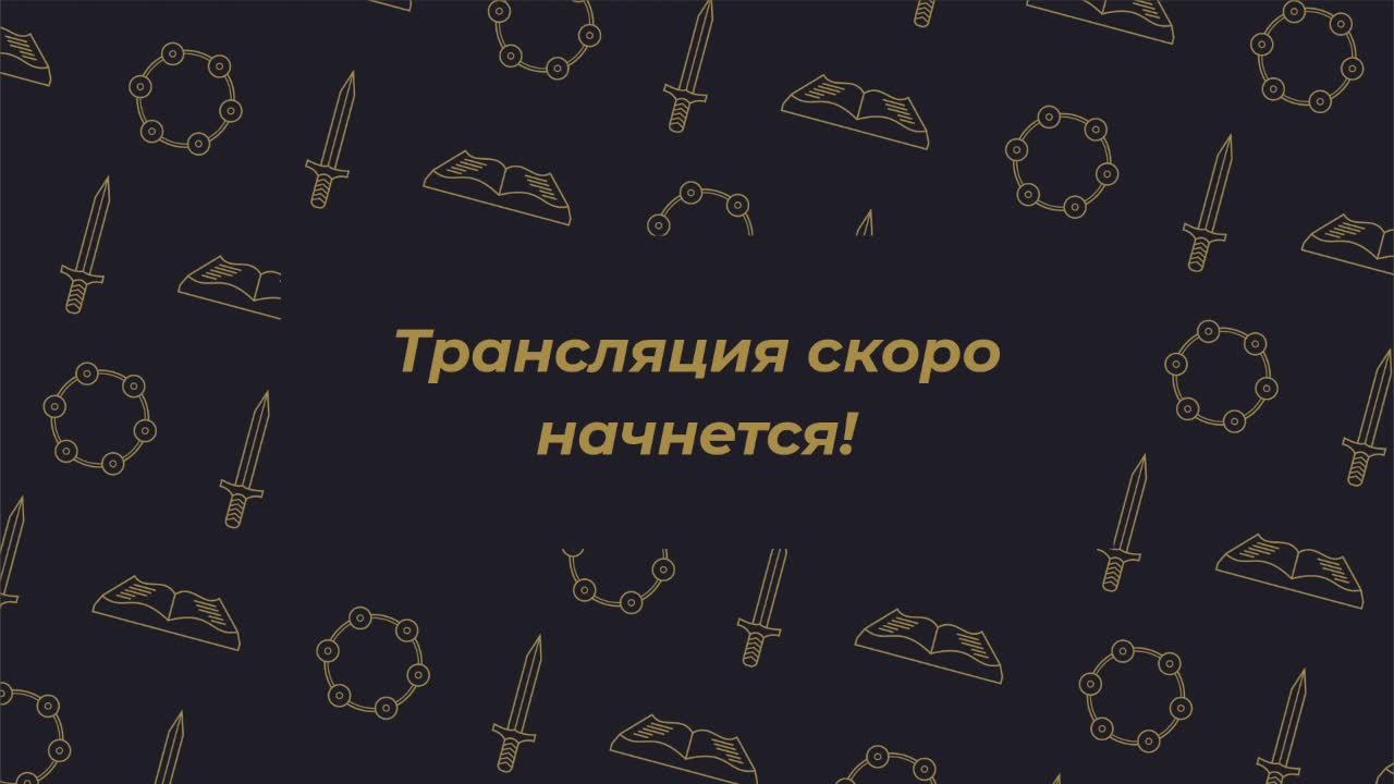 Воскресное Богослужение | 02.02.2025 | Авель Белосевич