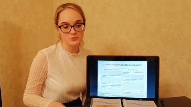 Чепурнова АА Литература Способы образования окказионализмов