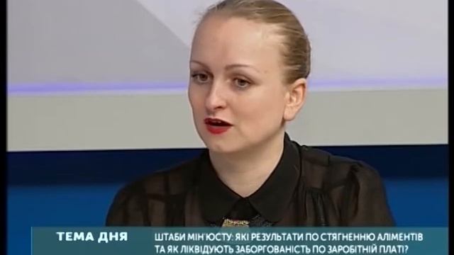 Тема дня. Які результати по стягненню аліментів та як ліквідують заборгованість по заробітній платі