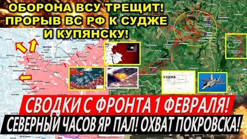 Сводки с фронта 1 февраля: Кураховский КОТЕЛ! Северный Часов Яр ПАЛ! Курская область. Покровск, Киев
