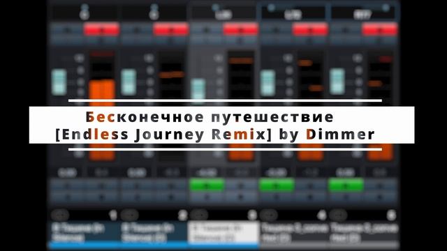 Endless Journey. Remix [by Dimmer Ai]