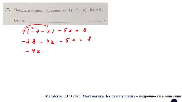 ЕГЭ. Математика. Базовый уровень. Задание 17. Найдите корень уравнения