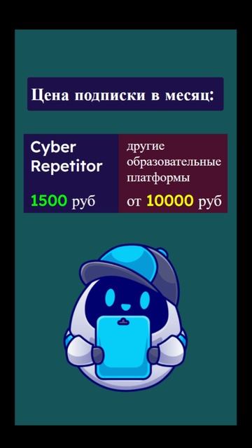 cyber-repetitor.ru, незаменимый помощник при подготовке к ЕГЭ и ОГЭ