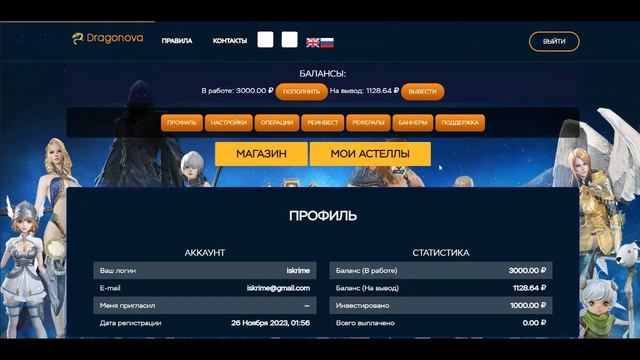 Dragonova заработай до 200% за 24 часа. Бонус 3000 рублей.