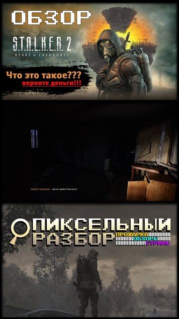 Основной вопрос к сюжету Stalker 2 #stalker #stalker2 #сталкер #сталкер2 #обзор #шортс