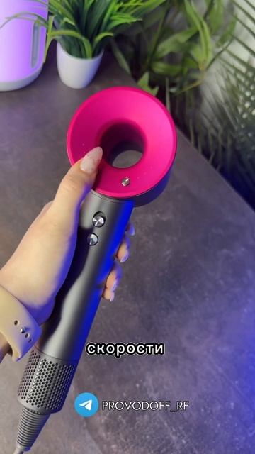 Фен который ты искала🤯😍